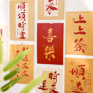 2024新中式国风墙贴时来运转新年春节室内装饰喜庆布置墙贴纸卡片