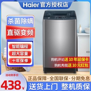 海尔全自动家用洗衣机波轮8/10kg大容量租房智能小型洗烘一体