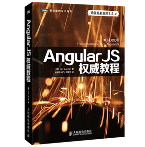 全新正版--AngularJS权威教程 AngularJS quan wei jiao cheng 专