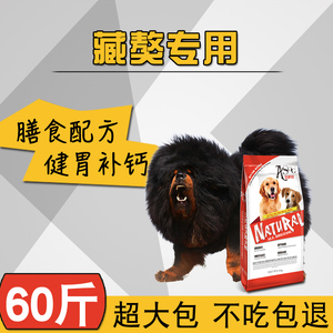 狗粮30kg藏獒大白熊专用60斤大型犬成犬幼犬通用美毛补钙天然粮