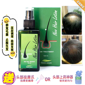 泰国Neo Hair Lotion生发液育发增发密发秃顶发际线防脱生长精华