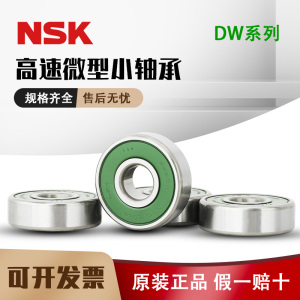 日本NSK进口微型高速轴承607DW 608DW 609DW 629DW绿色胶片6201DW