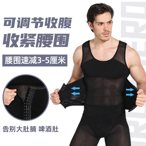 男士塑身衣可调节收腹背心定型隐形透气束腰束胸收腹带大肚子克星