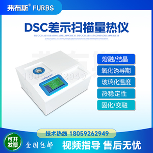 新款DSC差示扫描量热仪塑料改性尼龙粉末熔点 树脂玻璃化温度试验