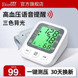 艾蒂安电子血压计臂式血压测量仪家用高精准正品高血压测压仪医用