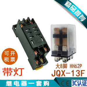 AC220V DC24V 12V大8脚小型中间继电器 10A HH62P LY2NJ JQX-13F