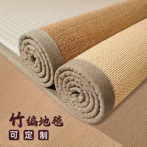 日式竹编地毯客厅卧室茶桌地垫茶室垫子飘窗垫榻榻米凉席垫可定制