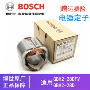 BOSCH原装博世电锤定子GBH2-28D电动工具冲击钻电镐纯铜线圈/配件