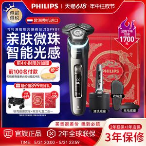 Philips飞利浦进口充电式男士电动剃须刀S9987刮胡刀官方旗舰店
