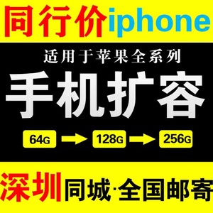 适用苹果iphone6s XR 1113 14扩容7/8plus手机内存升级改128G256G