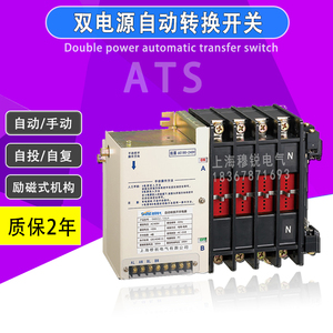 代替苏州飞腾双电源W2-40A63A100A金钟宏特双电源FATS2二三段式