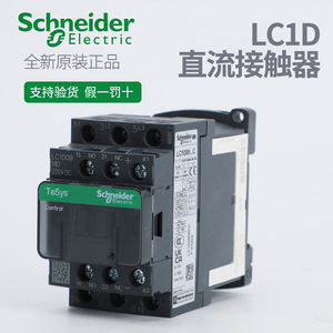 施耐德电气 LC1D09BDC/12/18BDC/25/32/38BDC/FDC/MDC 直流接触器
