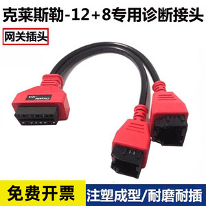 朗仁i80匹配仪汽车电脑诊断仪obd2 钥匙匹配 12+8专用转接线