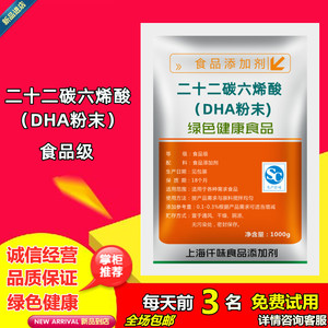 二十二碳六烯酸鱼油 DHA藻油 粉末食品级 营养强化剂粉末优质原料