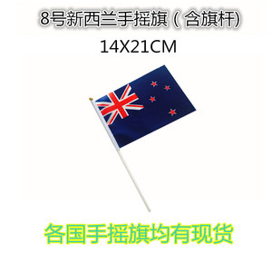 8号14x21cm 国家手挥旗新西兰手摇旗小国旗 澳大利亚 美国手摇旗