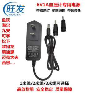 电源适配器6V1A适用欧姆龙电子血压计九安血压仪DC6V电源线充电器