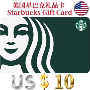 【可囤可赠】美国Starbucks Gift Card星巴克电子礼品卡$10刀卡密