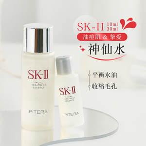 超值！SK2神仙水10ml小样试用装SK-II精华露控油提亮清莹露试用装