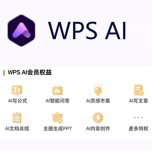 WPSAI超级PRO一天AI生成PPT内容创造模板文档压缩超级会稻壳1天卡