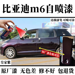 比亚迪M6皇家紫色自喷漆银色补漆笔汽车划痕修补白色金色油漆包邮