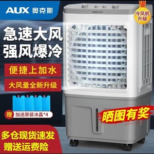 奥克斯空调扇制冷风扇家用单冷型水冷风机冷气扇制冷器移动小空调