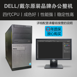 Dell/戴尔品牌台式电脑全套惠普整机HP19寸宽屏显示器超联想主机