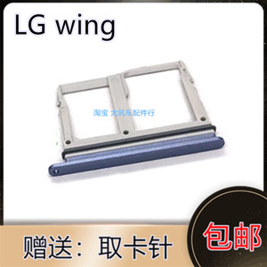 适用于 LG wing卡托 LGwing卡槽 手机卡座手机SIM卡卡套