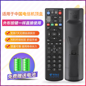 适用中国电信中兴ZXV10 B700V5/V5C/V5S1/B860A网络机顶盒遥控器