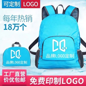 户外旅行折叠背包logo定制徒步休闲广告图案印刷登山运动双肩书包