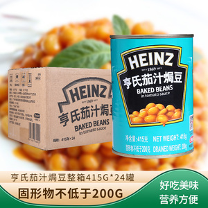 亨氏茄汁焗豆415g*24罐整箱 白芸豆即食早餐西餐配料茄汁黄豆罐头