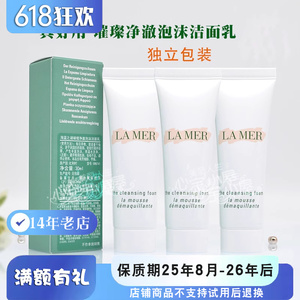 新碧玺焕亮26年 包邮海蓝之谜璀璨净澈泡沫洁面乳30ml洗面奶小样