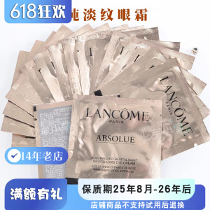 26年6月 包邮兰蔻菁纯臻颜焕亮眼霜1ml×10片=10ML淡细纹紧致小样