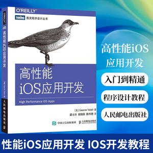 高性能iOS应用开发 IOS开发教程书籍 ios编程 iOS性能优化 Objective-C语言编程书籍 iOS移动开发从入门到精通 程序设计教程图书籍