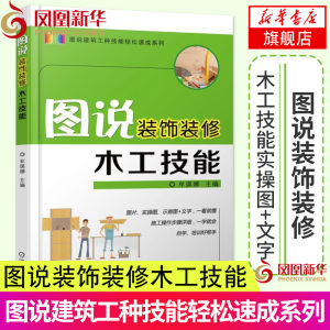 图说装饰装修 木工技能 牟瑛娜 著 木窗木门制作与安装操作技能培训教程木工家具柜门设计大全 居家装修书籍 家装木工入门指导书