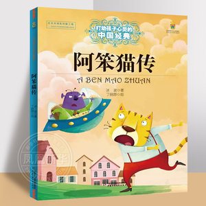 阿笨猫传完整版冰波童话系列书一年级二年级三年级四年级课外书故事书正版儿童文学全传6-7-8-10-12岁中国少年出版社非注音版