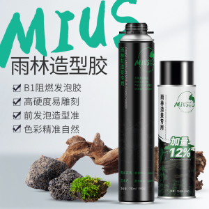 MIUS雨林缸造景发泡胶青龙石沉木色泡沫胶鱼缸苔藓胶骨架胶水草胶