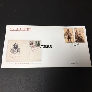 FZF-3 马克思诞辰200周年邮票纪念封 马克思 封中封三 集邮总公司