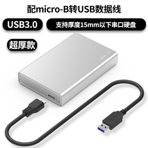 全铝合金外壳移动硬盘盒2.5英寸USB3.0 适合 15MM 3T 4T 5T厚硬盘