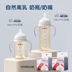 贝亲自然离乳重力球吸管奶瓶奶嘴 宽口双手柄PPSU塑料奶瓶240/330