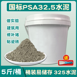 水泥矿渣硅酸盐PSA32.5实验贴瓷砖修补建筑山水325黑水泥缓凝桶装