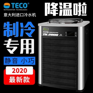 意大利特高TECO鱼缸冷水机特柯TK150TK500 TK1000TK2000鱼缸降温