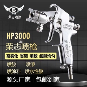 包邮荣志厂家R101/HP3000喷枪气动喷枪家具移门喷胶枪高雾化喷漆
