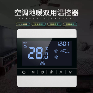 触屏中央空调温控器 空调地暖联动一体三速开关 风机盘管控制面板