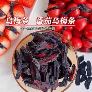 台湾风味番茄乌梅条酸甜无核乌梅肉蜜饯果铺果干休闲零食商用小吃