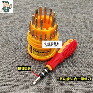 JK105 多功能31合1螺丝刀套装 磁性螺丝刀 实用螺丝刀套装组合