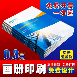 画册定制图册定做企业宣传册制作书籍印刷书本打印精装书公司订做