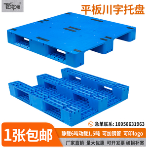 重型平板川字塑料托盘叉车搬运物流仓库工业仓储防潮卡板托板地台