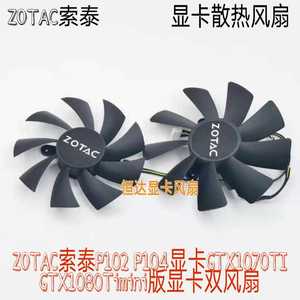 ZOTAC索泰P102 P104显卡GTX1070TI GTX1080Timini版显卡双风扇