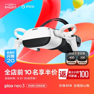 【价保618 31号20点抢5折】PICO Neo3 VR一体机vr眼镜 VR体感一体3d无线串流智能虚拟现实智能眼镜vr游戏设备