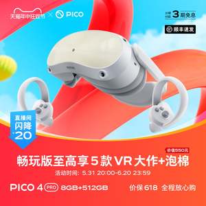 【88VIP下单更优惠】PICO 4 Pro VR 一体机vr眼镜智能眼镜虚拟现实体感无线串流游戏机类vision pro